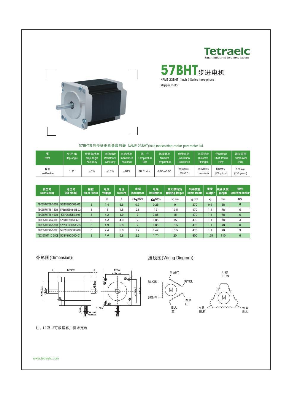 三相tec57h系列步进电机