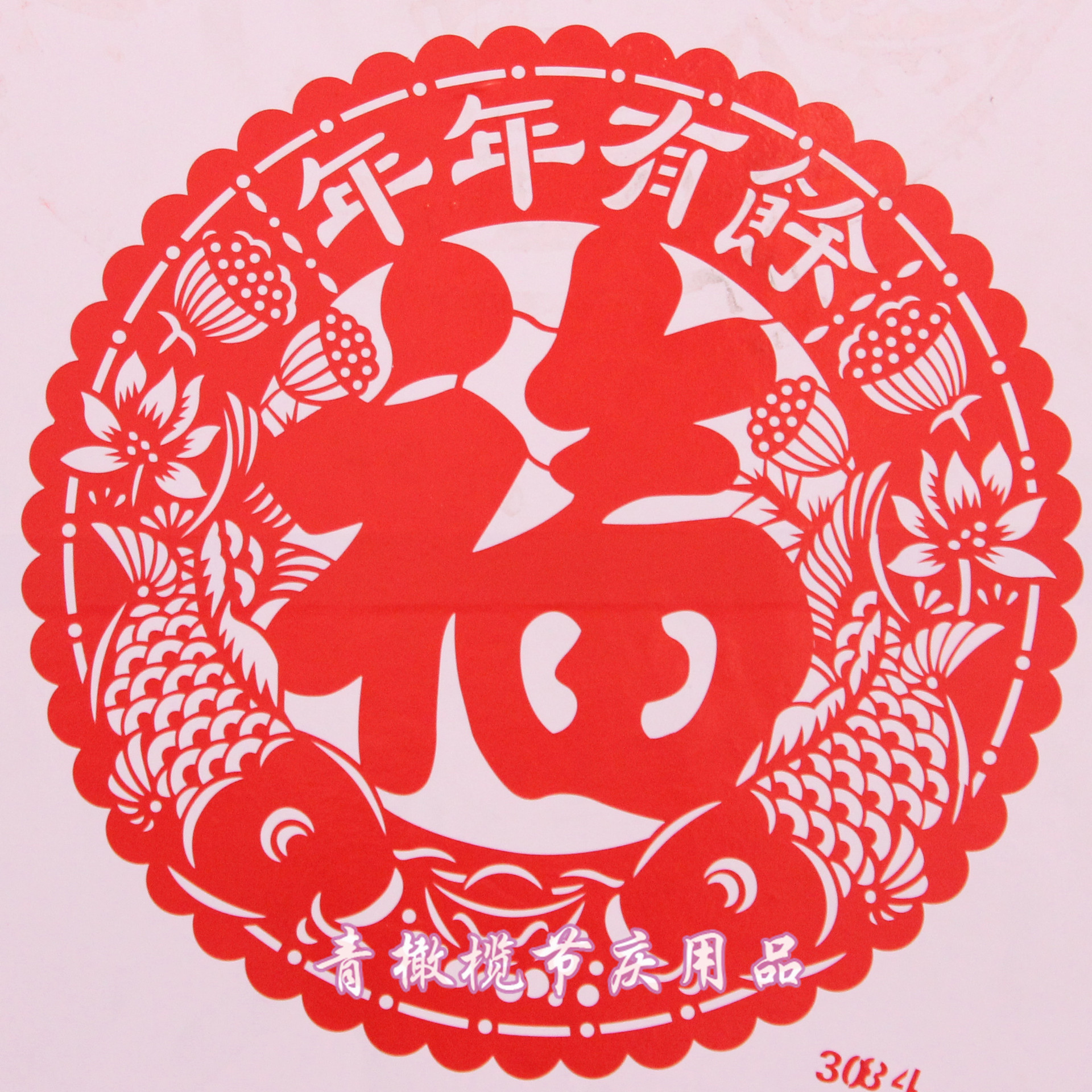 春节剪纸活动主题名称图片