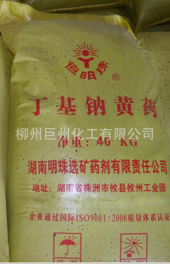 丁基钠黄药 广西丁基黄药 84.6 大量供应 价格从优 黄药