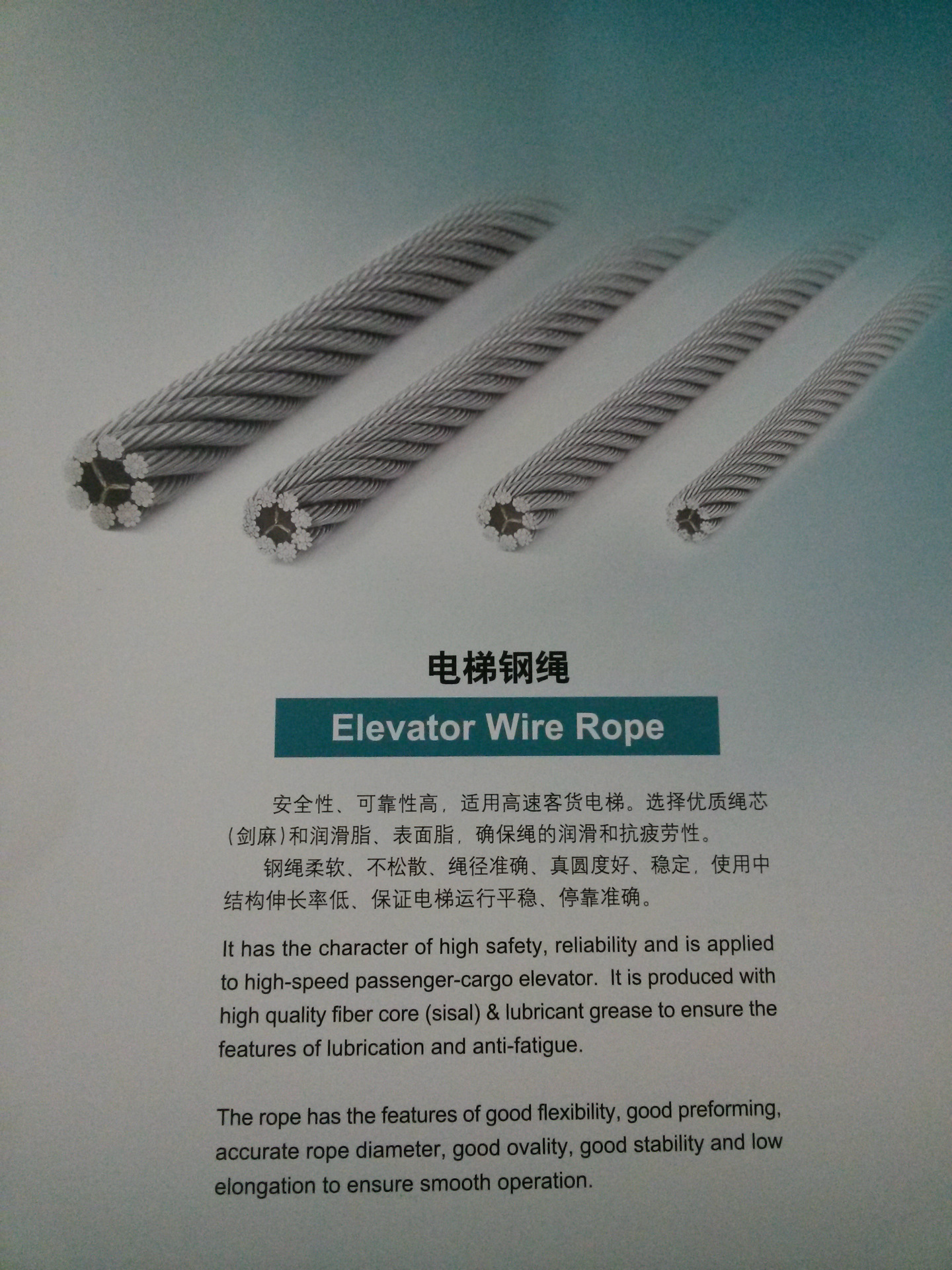 供应特种钢丝绳,石油绳,电梯绳