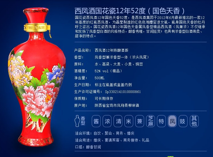 12年国花瓷 西凤酒 52度高端白酒中国名酒 宴酒 礼酒 限量珍藏】价格