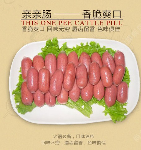 海欣亲亲肠 串串香