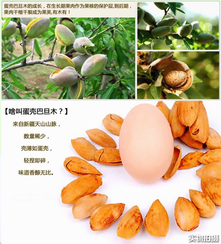 新疆特产薄壳巴达木 特级薄壳 椒盐巴旦木 特级巴达木 批发