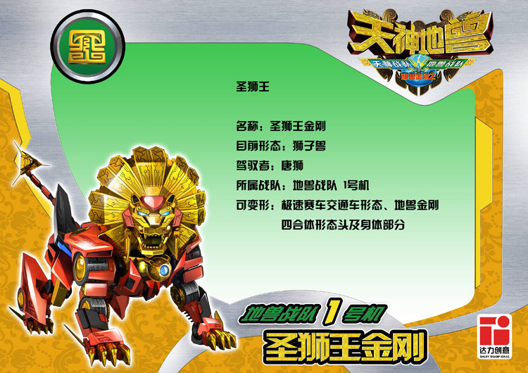 母婴,玩具 玩具 模型玩具 特价 达力 神兽金刚2 天神地兽 圣狮王金刚