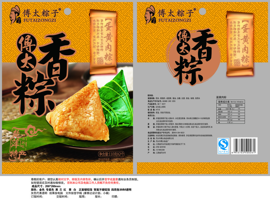 傅太粽子pop字体图片