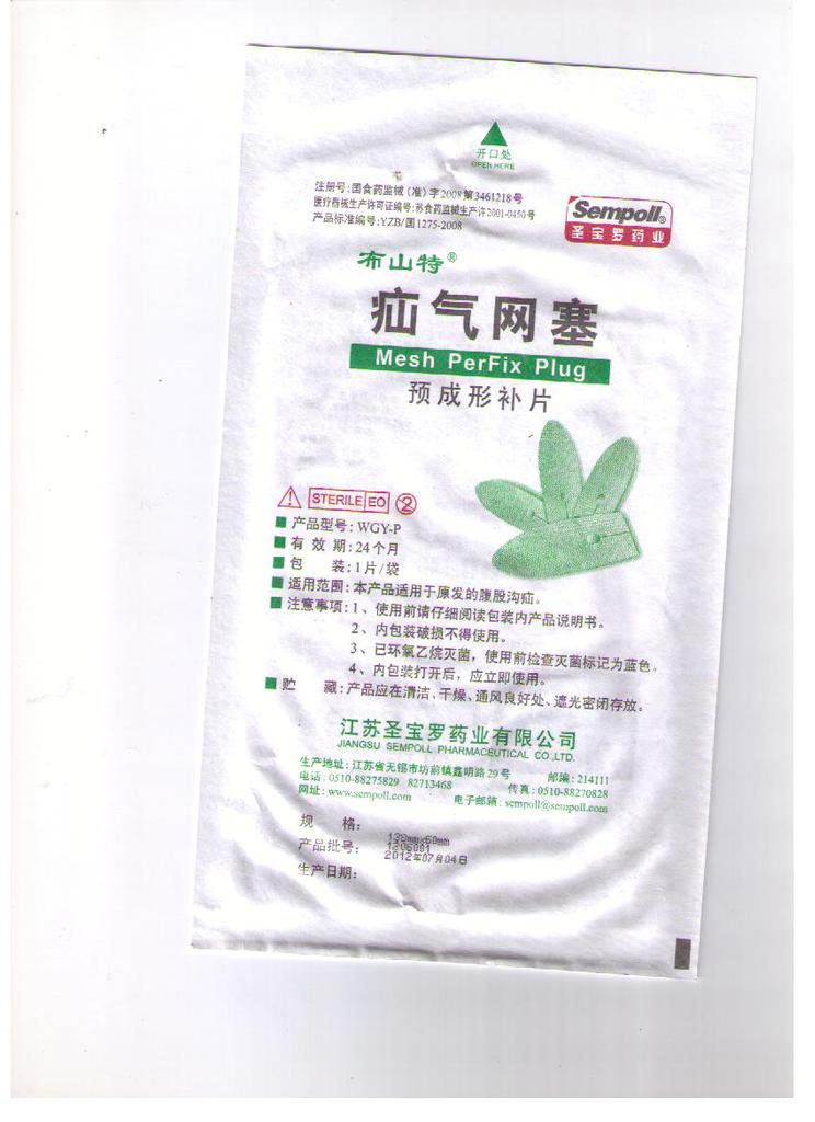 疝气补片