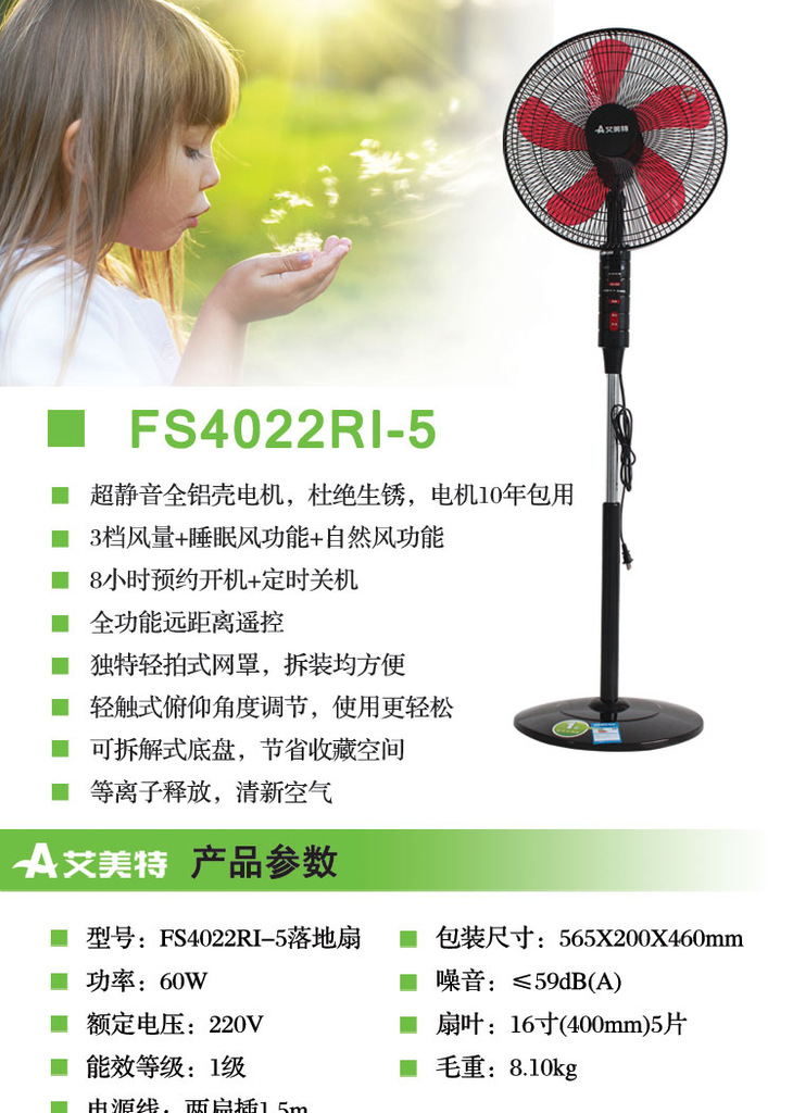 送風扇罩 艾美特fs4022ri-5遙控落地電風扇 負離子預約家用正品