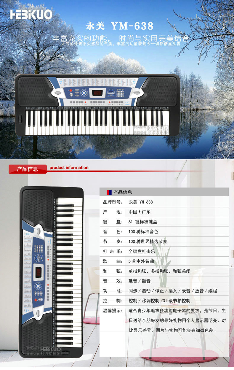 供应ym-638永美电子琴 keyboard electronic 61键