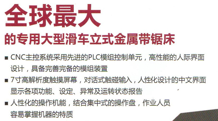 【全球 带锯床
