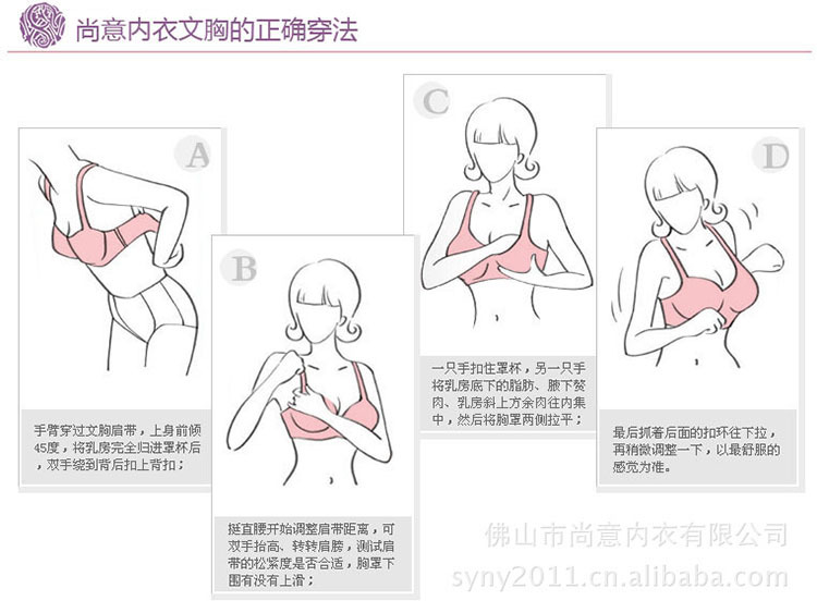 内衣的穿戴方法图片