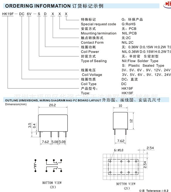 hk汇科继电器 深圳一级代理商 大量现货供应汇科hk19f继电器