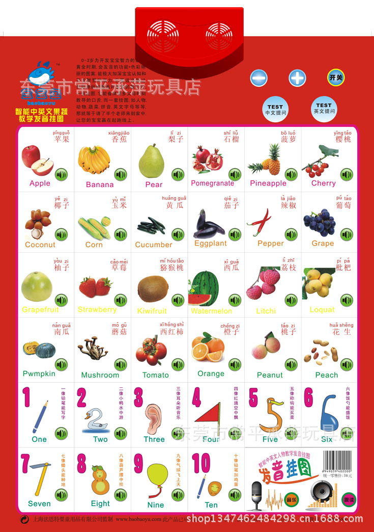 正品红色宝宝鱼 早教有声发声挂图 婴幼儿童语音玩具凹凸水晶升级