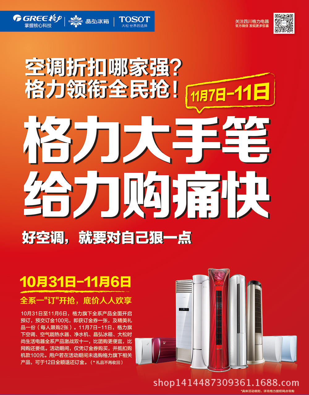 【11.11激战双十一】格力大手笔,给力购痛快