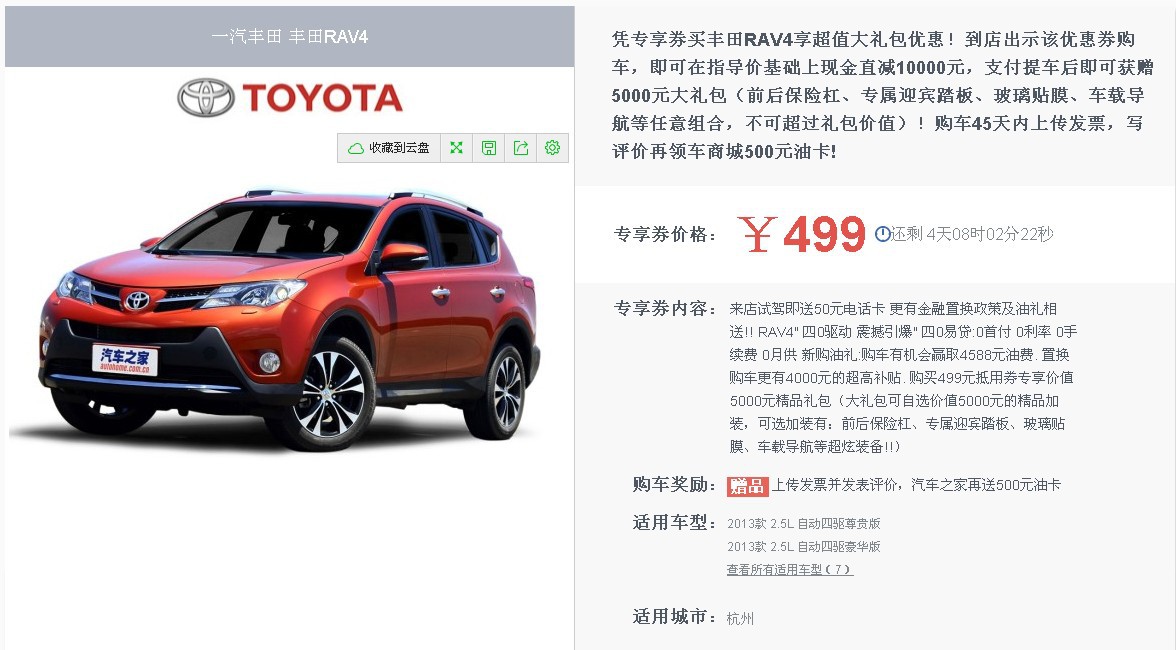 丰田rav4购车可享0首付0利率,更有豪礼相赠