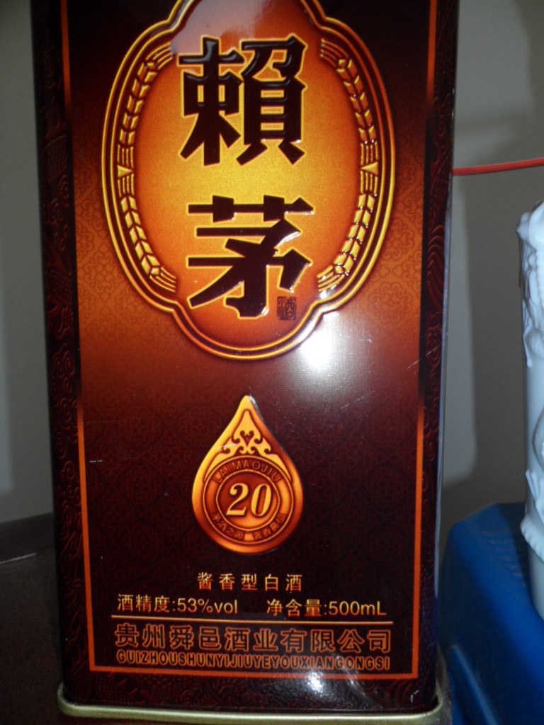 赖茅酱香型 20年铁盒方桶 酒类收藏 团购送礼 低价白酒 正宗赖茅20年