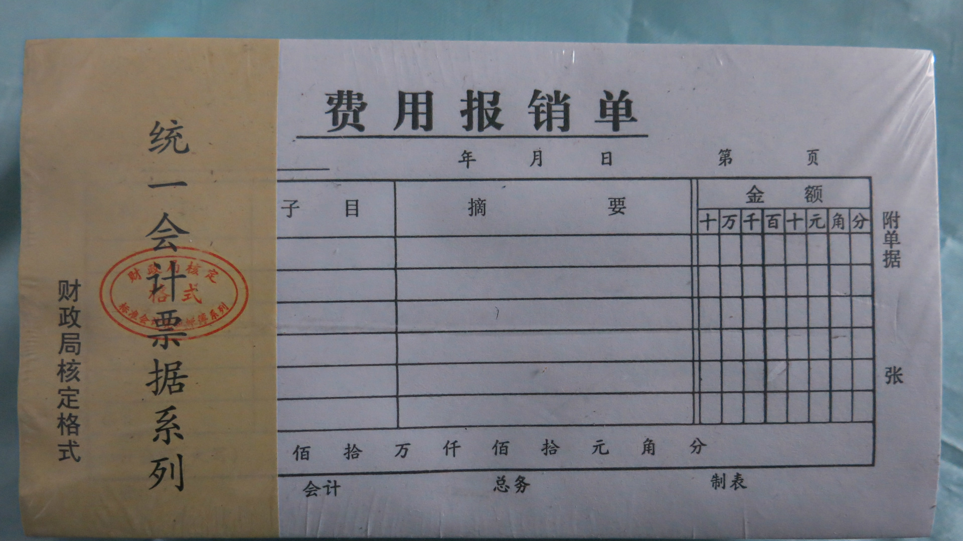 广东佛山统一会计凭证系列之现金支出证明单 记账凭证单据 17.5*9.