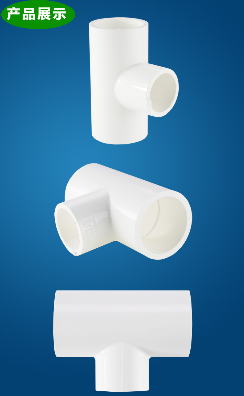 联塑pvc给水20异径三通25大小三通32白色上水配件异径管件40,50