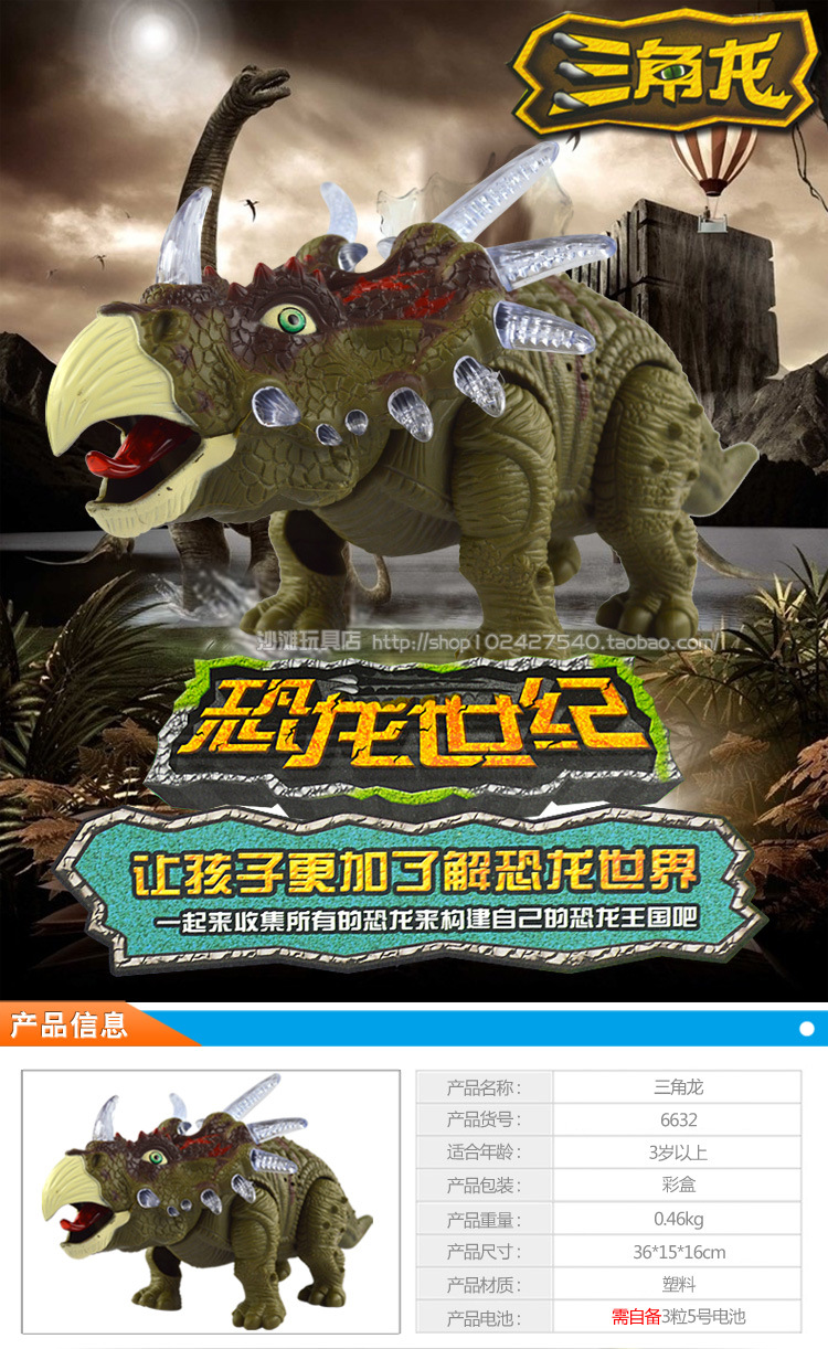 电动恐龙三角龙 行走有叫声模型儿童玩具发光电动仿真恐龙