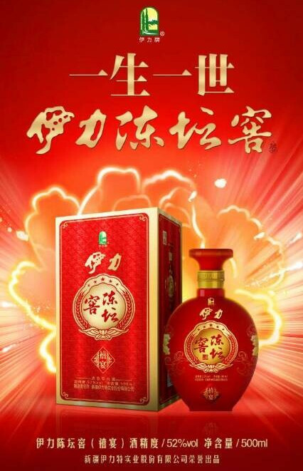 50° 伊力陈坛窖 青陈坛 500ml 礼盒 新品上市