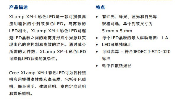 XML RGBW 描述及特点