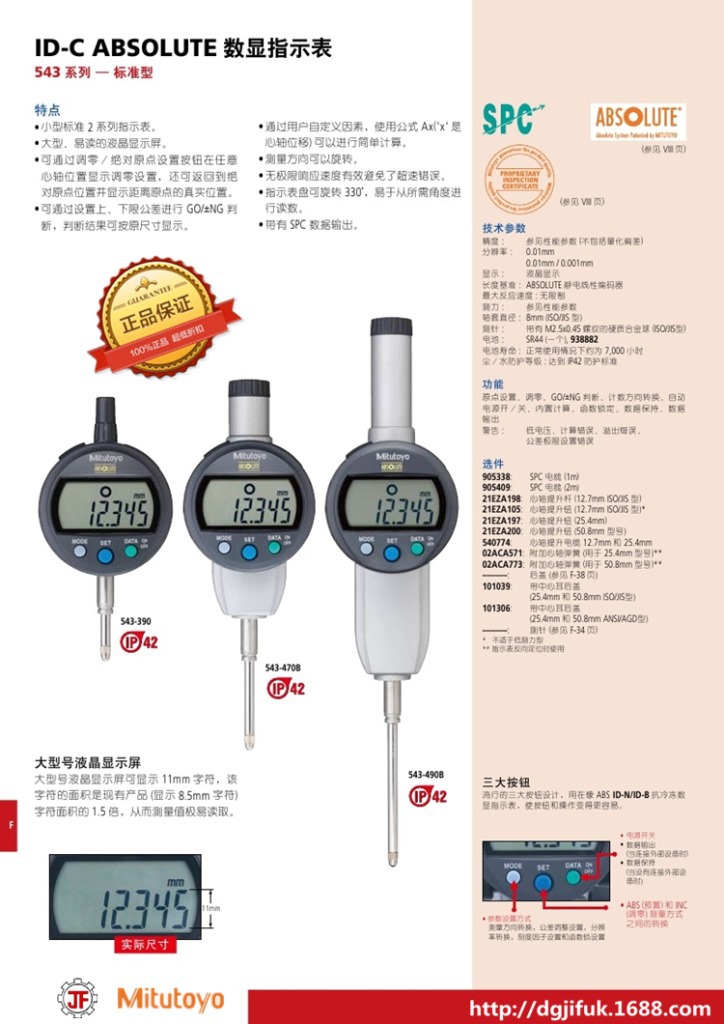特价批发日本三丰mitutoyo数显千分表543-470b 0-25.4*0.
