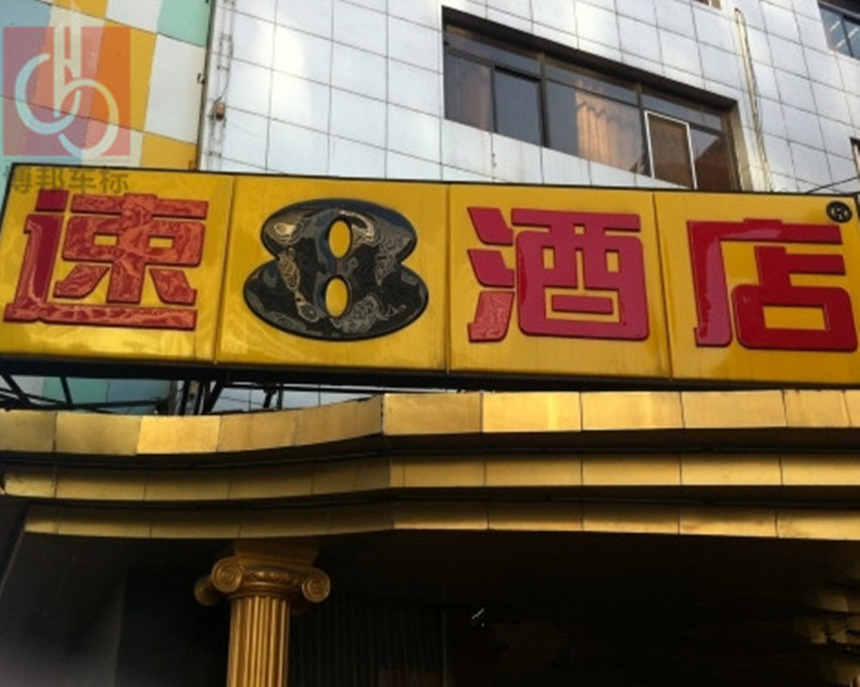 亞克力吸塑招牌 酒店門頭吸塑 連鎖店廣告字 供應尺寸不等