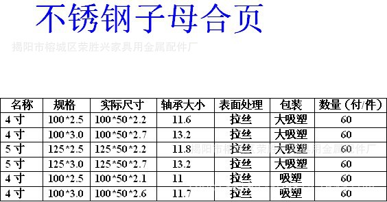 不锈钢子母合页4寸