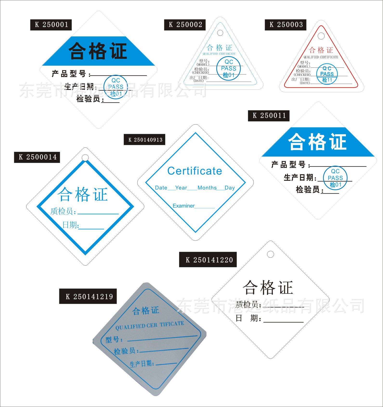 广东印刷厂家 直供现货三角形合格证 椭圆合格证 棱形合格证 - 阿里巴巴