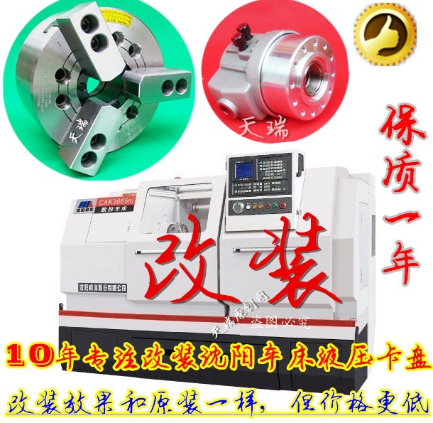 数控车床改装 华南天瑞 专业专注10年改装经验