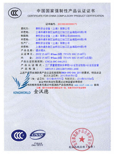 标准响应玻璃球喷头直立型 k115 dn20 93℃tyco泰科消防喷淋头