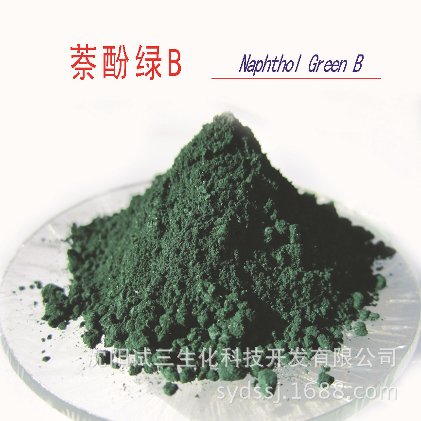 萘酚绿b 试剂 分析试剂