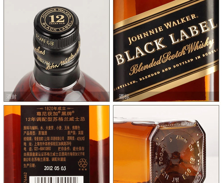 英国洋酒johnniewalker黑牌黑方苏格兰