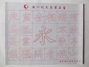 特价毛笔字描红字帖水写布基础练习万次书法入门临摹无墨仿宣纸