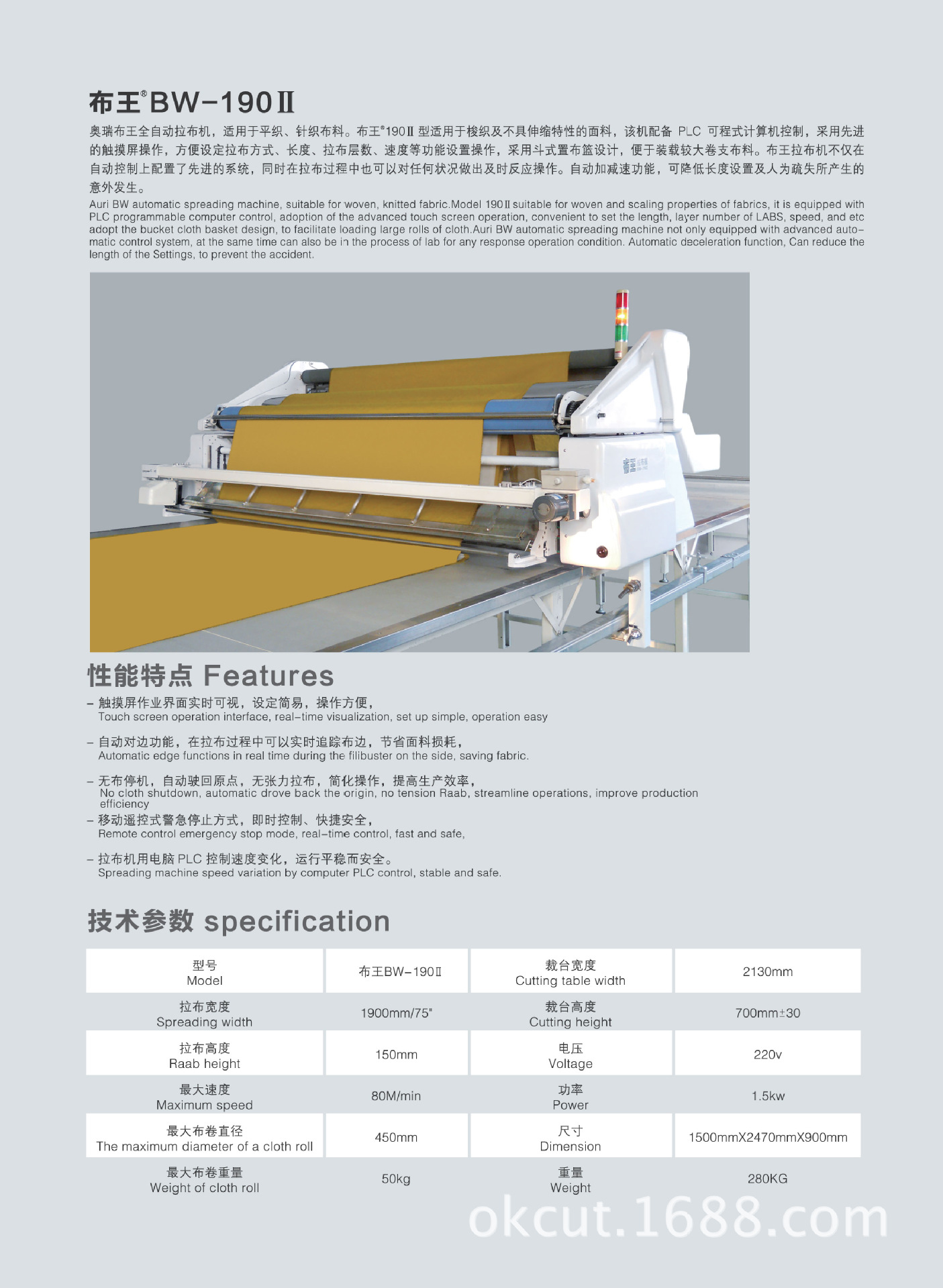 布王铺布机 欧西玛拉布机 针织 布料 全自动拉布机bw-160ii