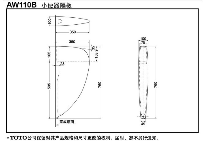 toto aw110b 小便器隔板