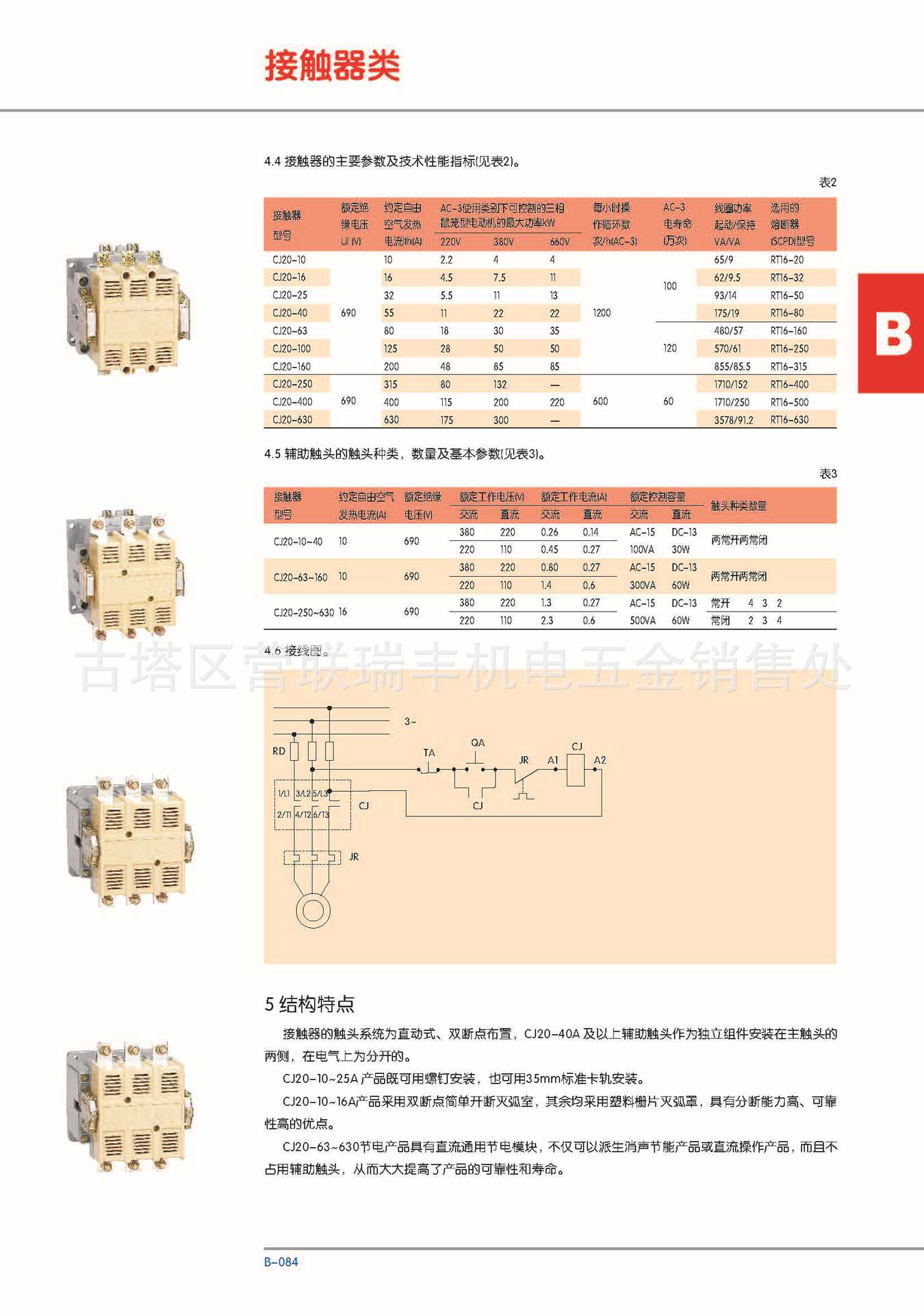 正泰cj20系列交流接触器