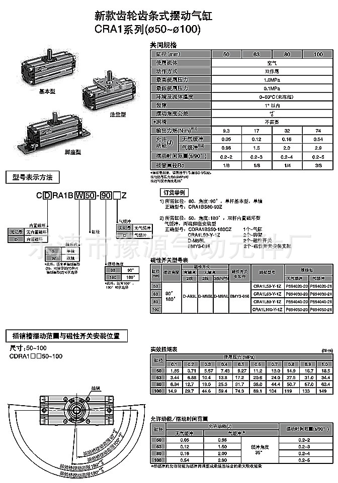 cra1bs 30 50 63 80 100缸径90度180度薄型旋转摆台回旋气缸现货
