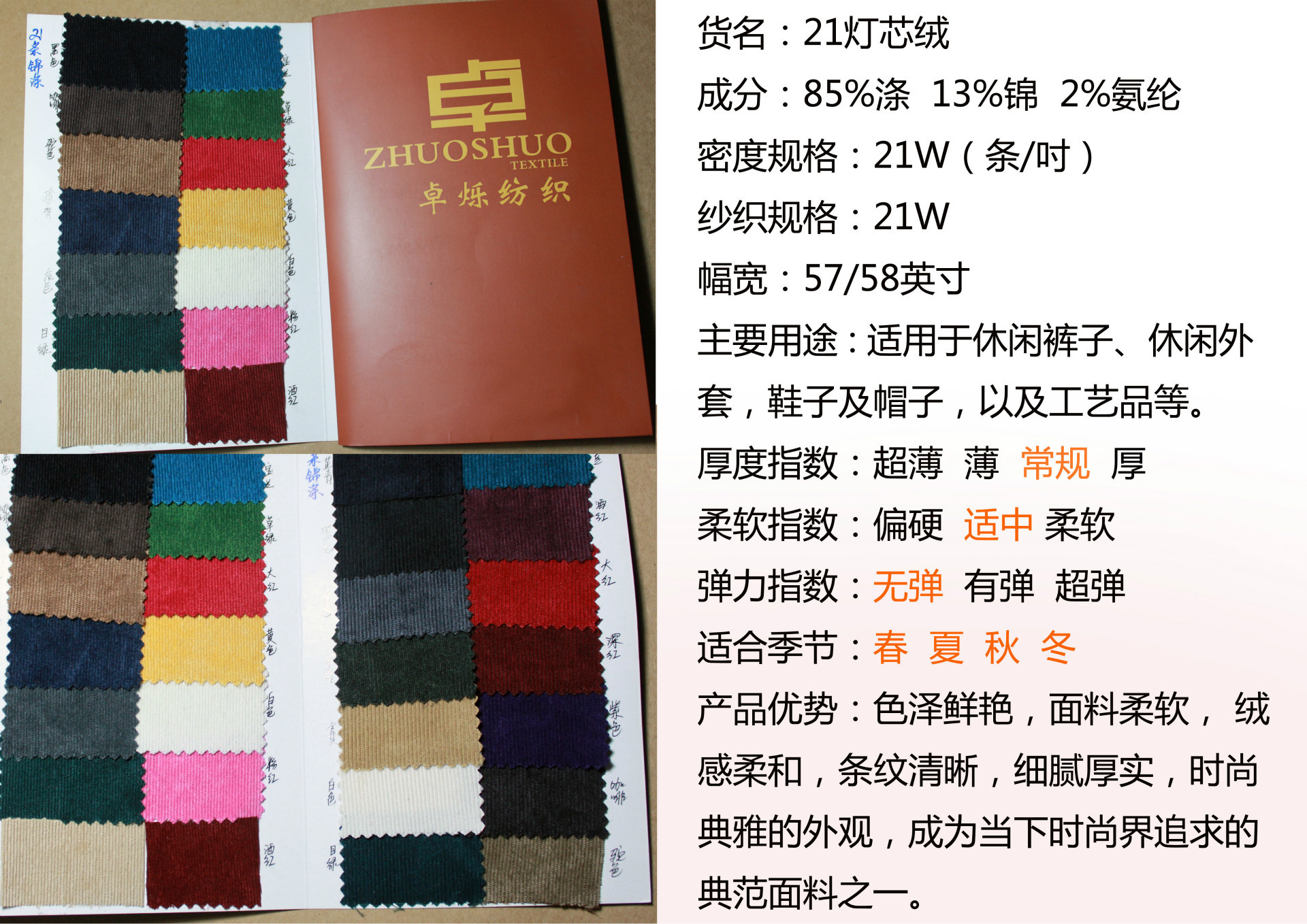 【现货供应】21条锦涤灯芯绒粗细条绒布厂家直销服装休闲衣裤面料