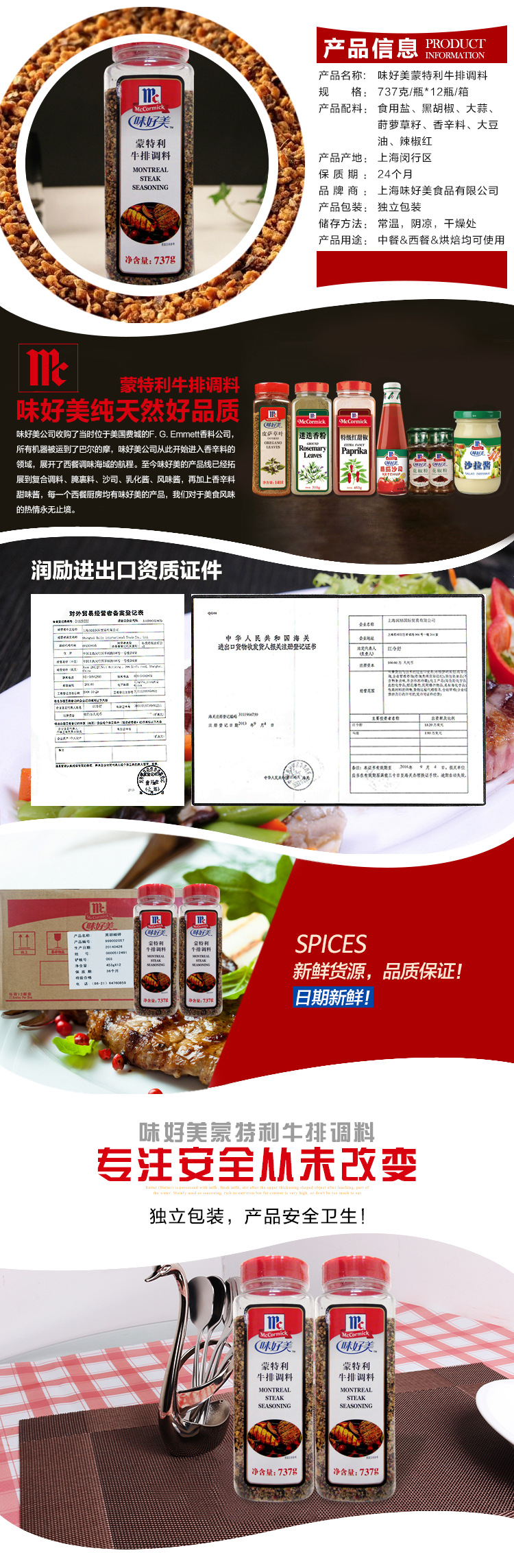 味好美蒙特利牛排调料 737g /瓶 牛排/烧烤腌制料/牛排香料/调料