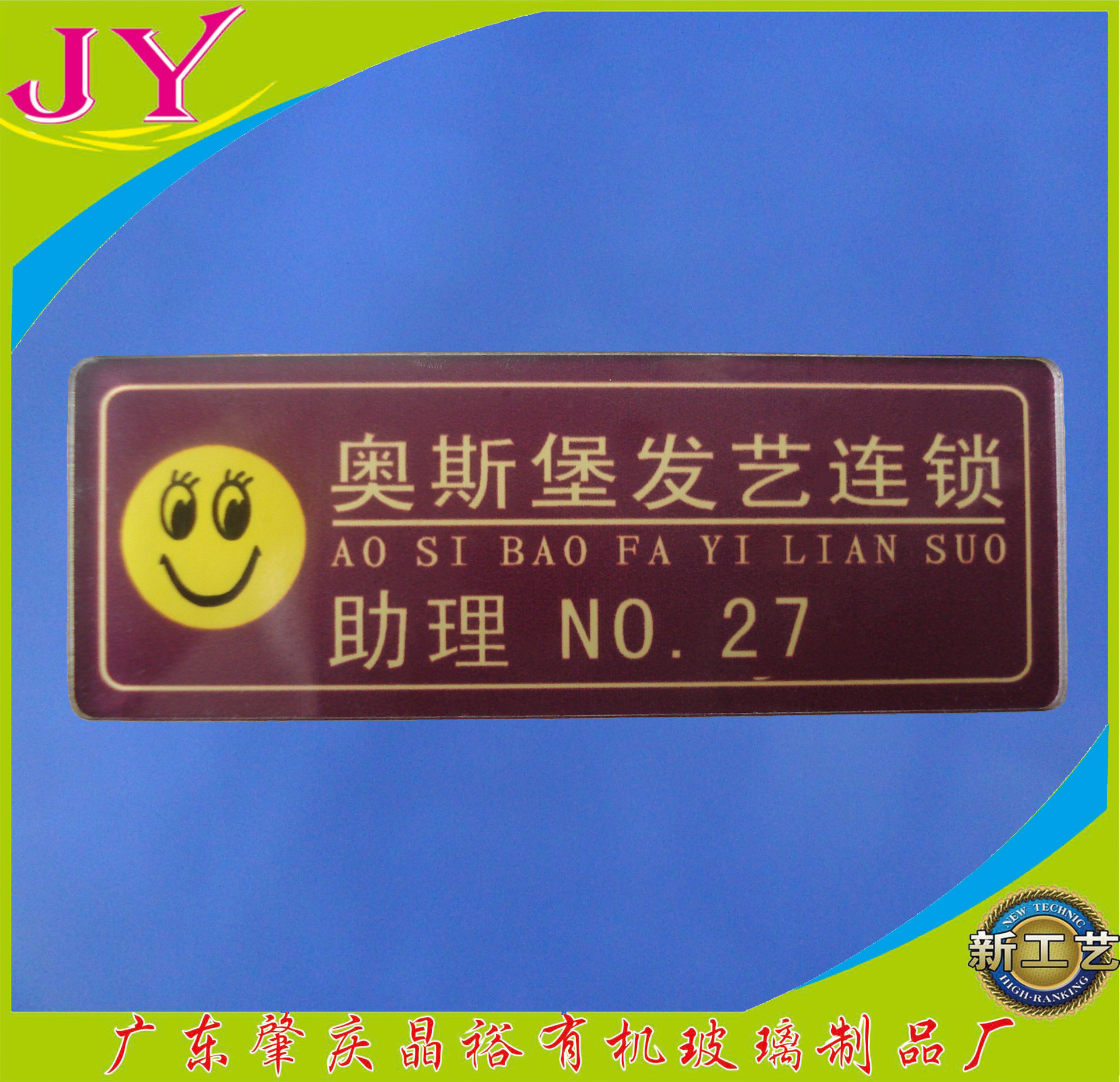 供应亚克力咖啡厅胸牌亚克力主管胸牌有机玻璃连锁店经理胸牌