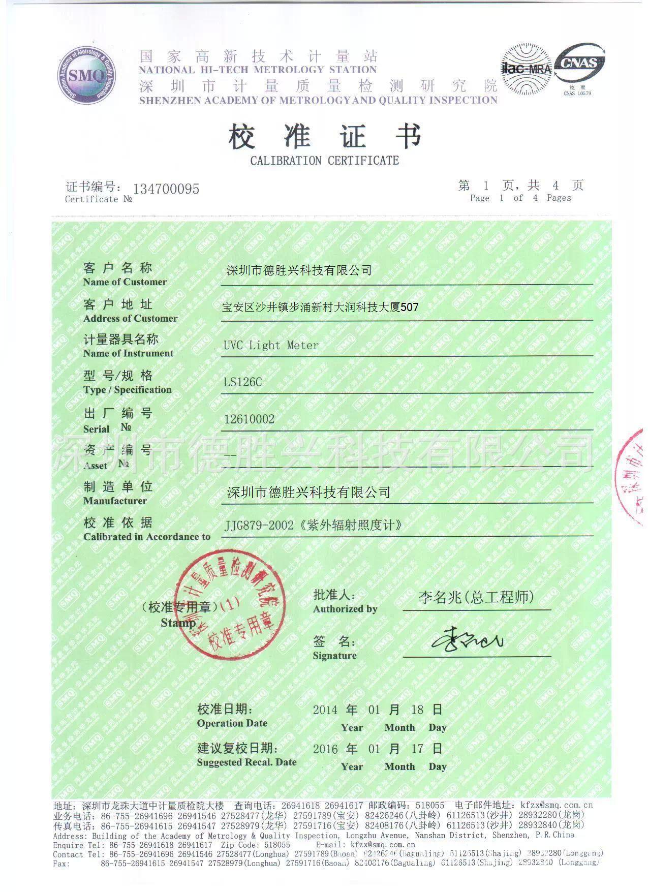 ls126c_医院专用强度计_紫外线杀菌灯管强度检测仪_消毒灯辐照计