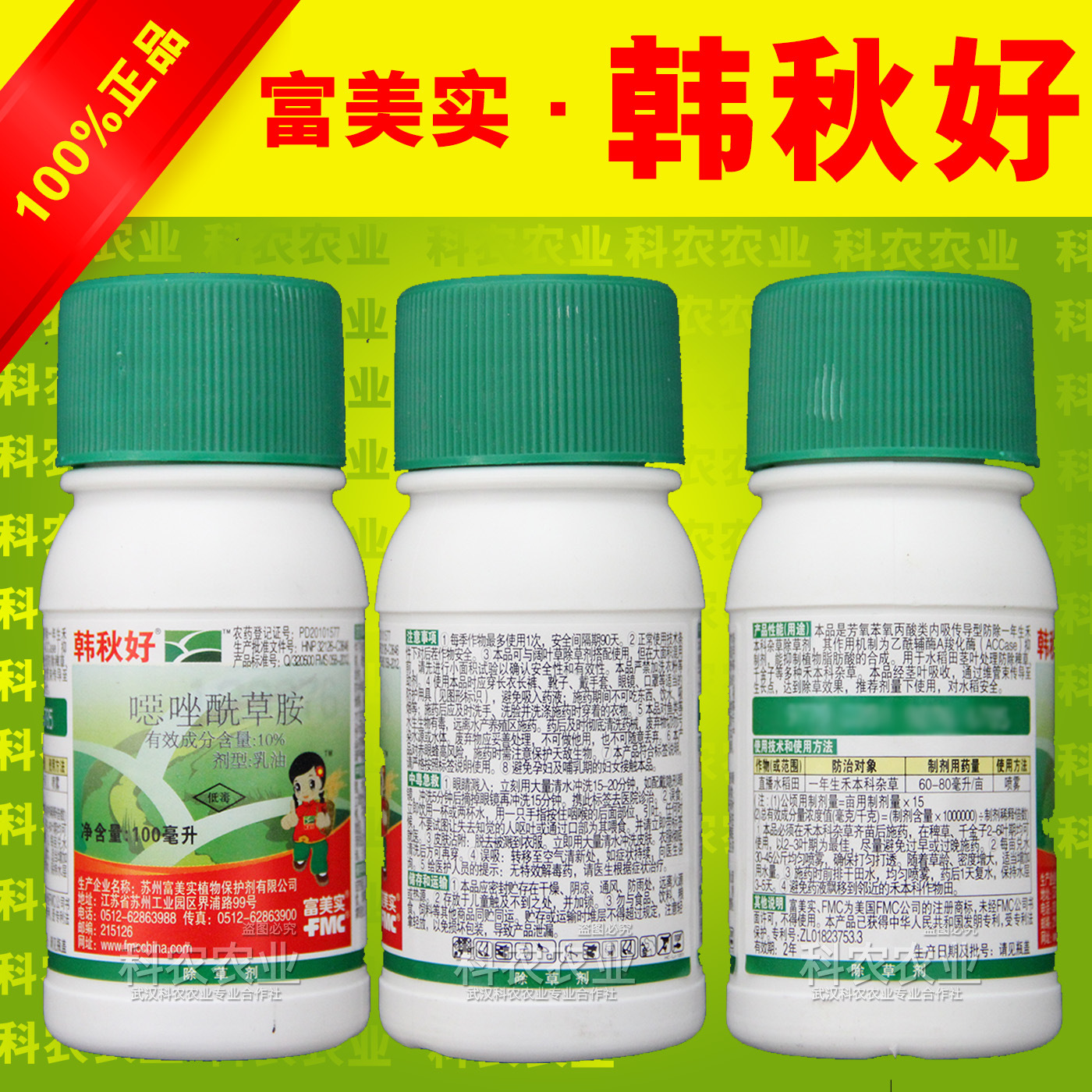 热销100ml韩秋好 水稻田苗后除草剂 稗草千金子马唐特效