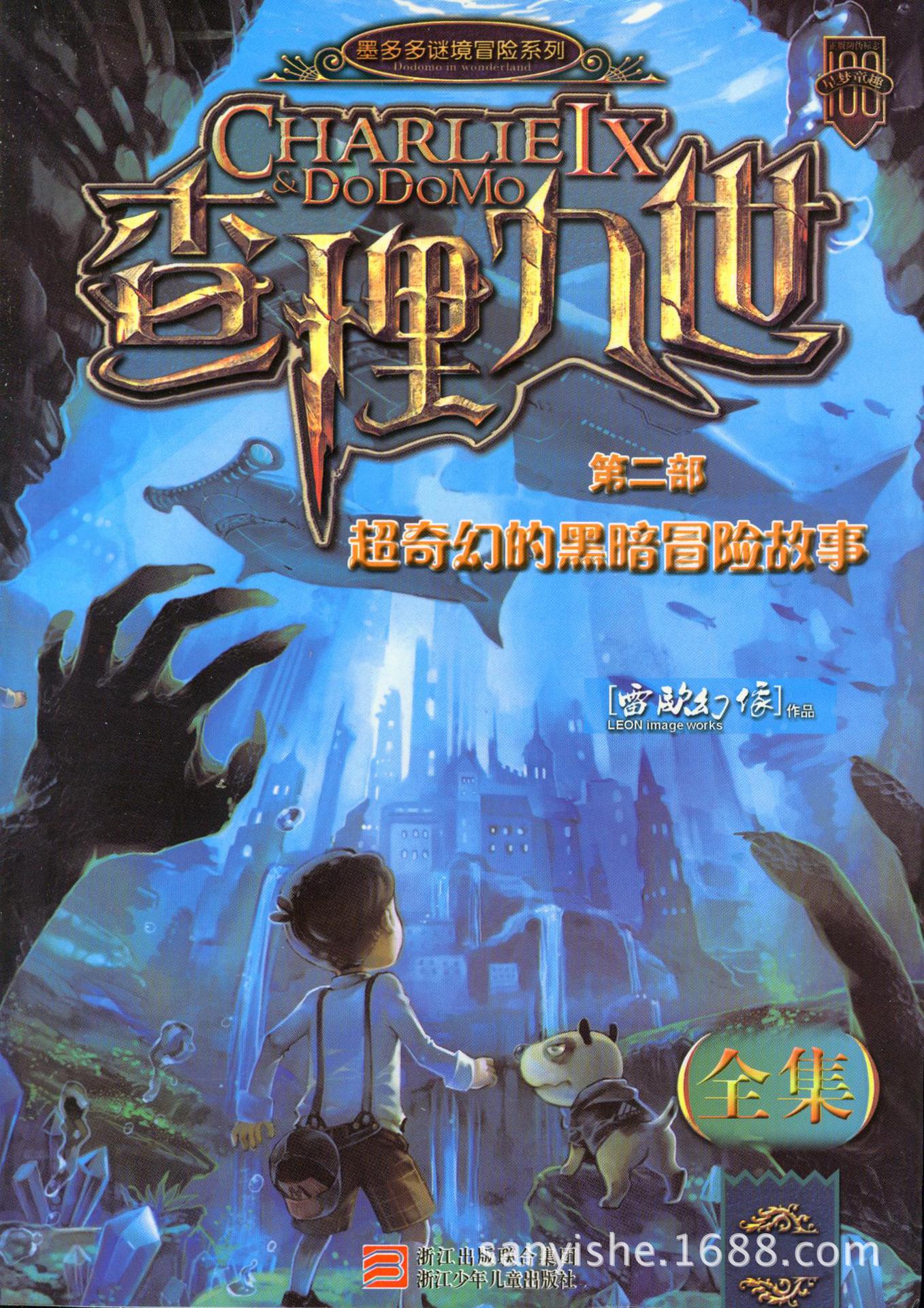 包邮超值 查理九世第二部全集 加厚16开合订本 地摊 多本合/ 书签