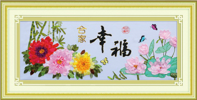丝带绣厂家直批 立体花卉布艺 实用礼品挂画 花草风景 合家幸福