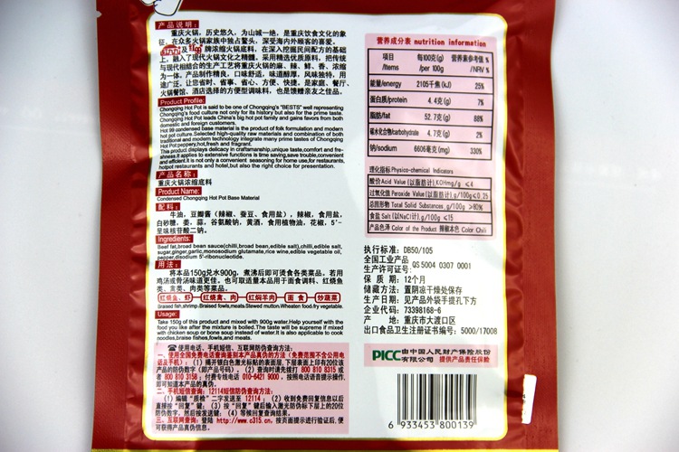 火锅底料定制 重庆特产火锅 红九九火锅底料150g 重庆风.