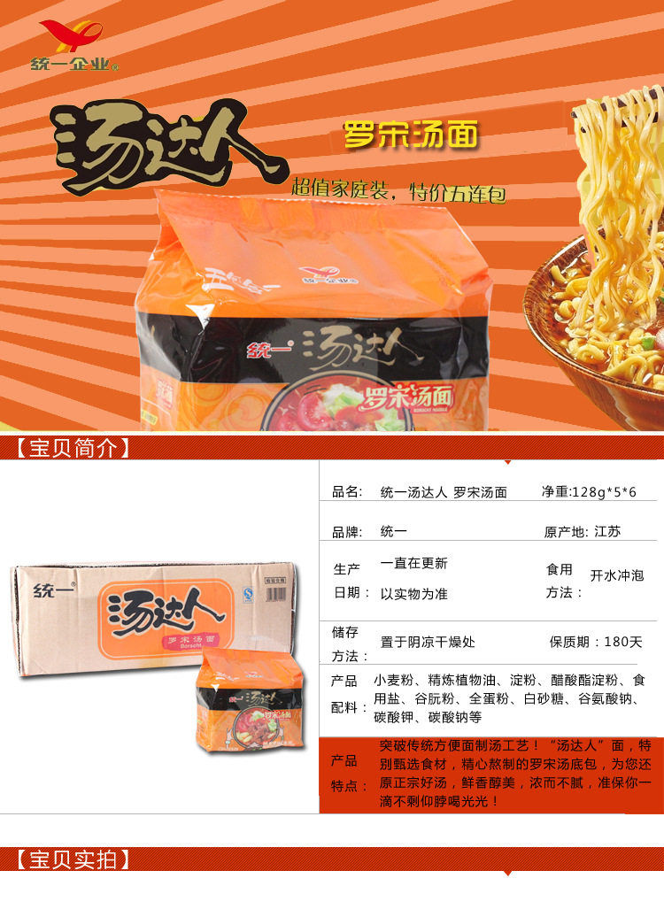 批发统一 汤达人 方便面泡面 罗宋汤拉面 五合一 128g*5*6