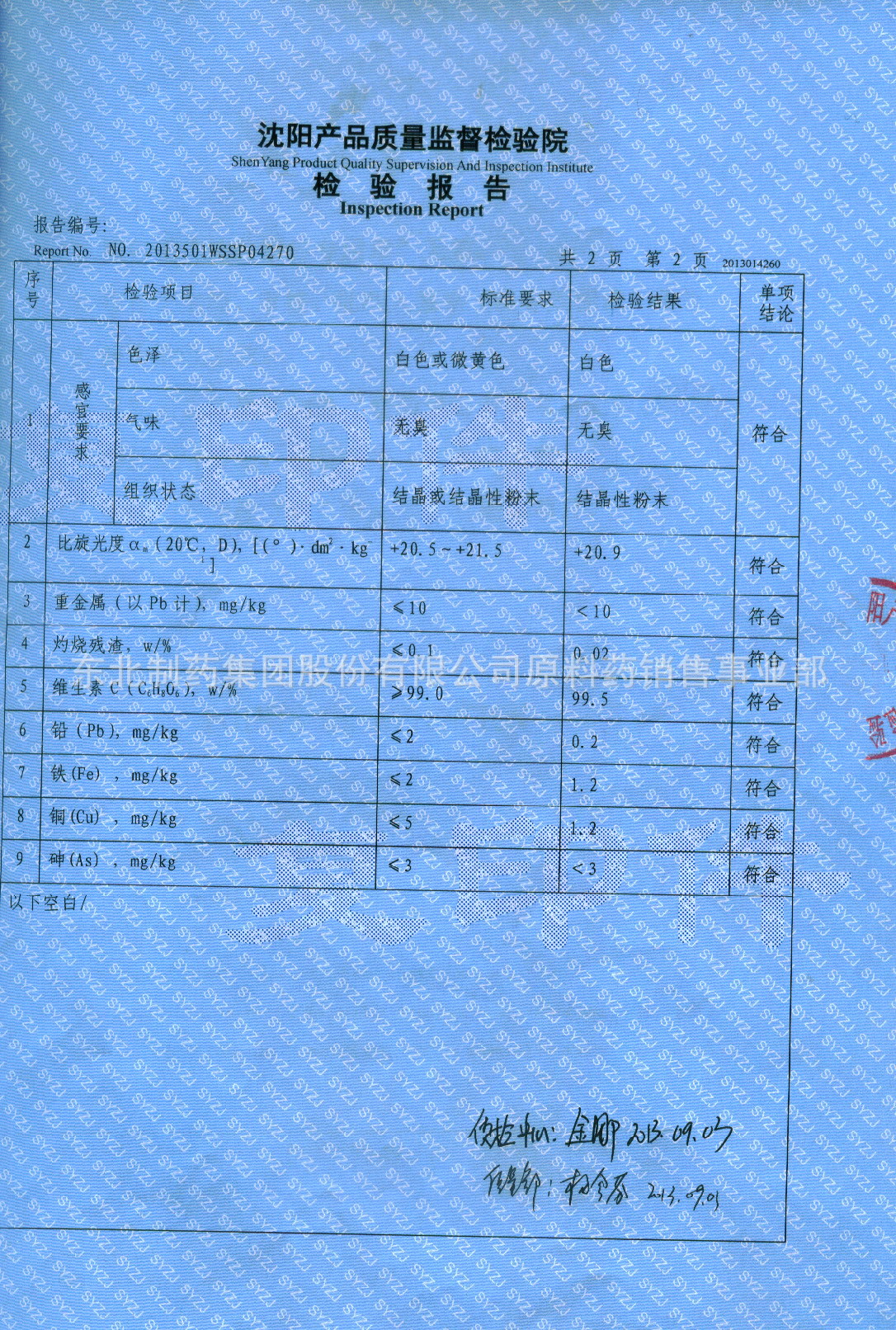 外檢報告_vc食品級_2013下半年_03