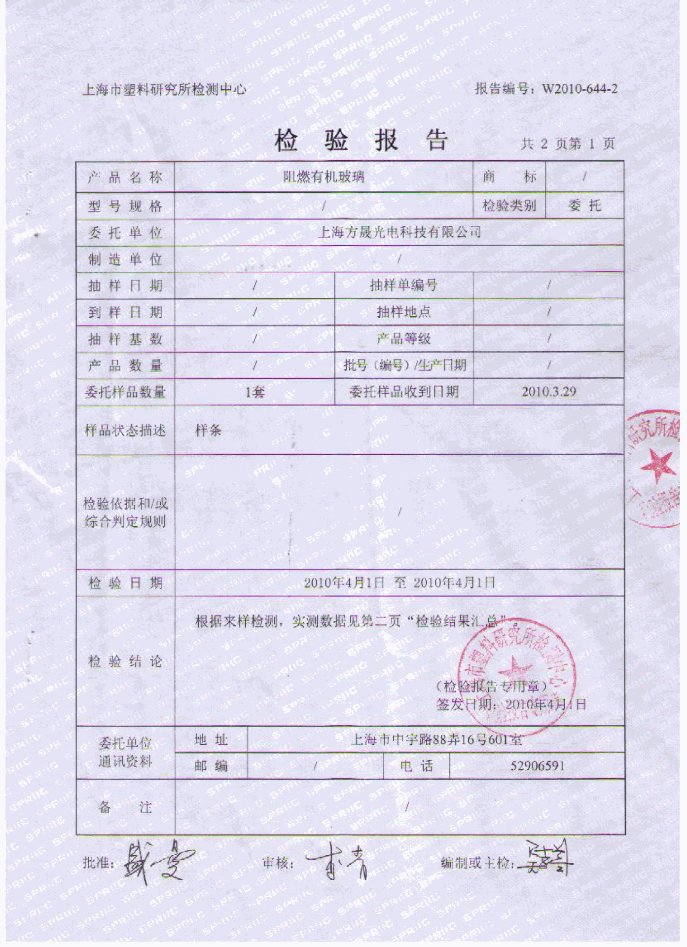 阻燃亞克力板 透明 定製阻燃亞克力板 ul94-v0等級