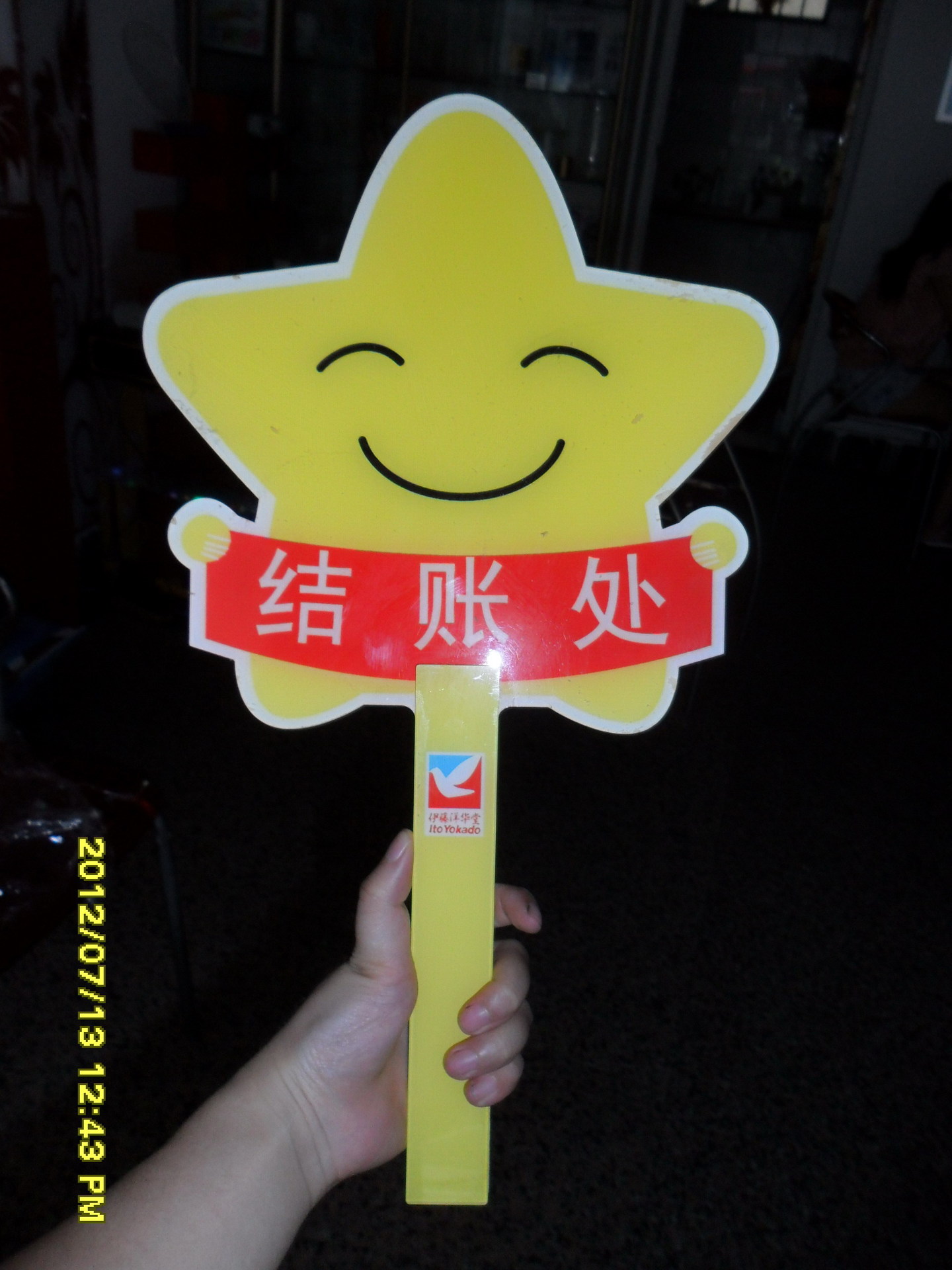 四川成都双面看的结账处星星样式举牌提示牌,号码手举牌,平板彩印