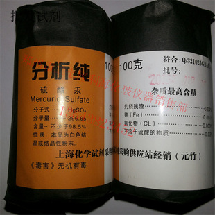 现货批发 7783-35-9 分析纯 100g 硫酸高汞 硫酸汞
